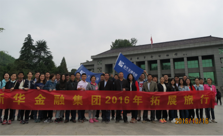 放飛心情 享受自然 新華金融集團(tuán)2016下半年拓展活動(dòng)舉辦