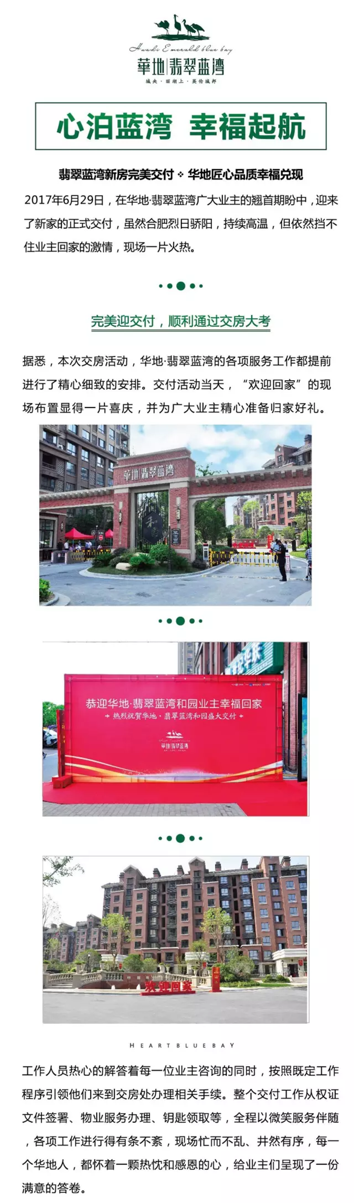 心泊藍灣 大美交付 歡迎華地翡翠藍灣和園業(yè)主幸福回家