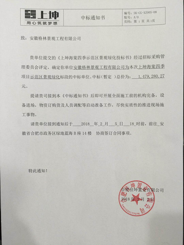 2018，首戰(zhàn)告捷！格林景觀中標(biāo)上坤海棠四季示范區(qū)景觀項(xiàng)目