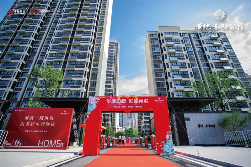 匠心交付 美好盛放丨華地?弘陽公館，驚艷品質實力圈粉！