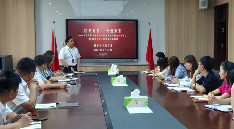 合肥新華公學黨支部大會——起航奮進創新功，勠力同心開新局