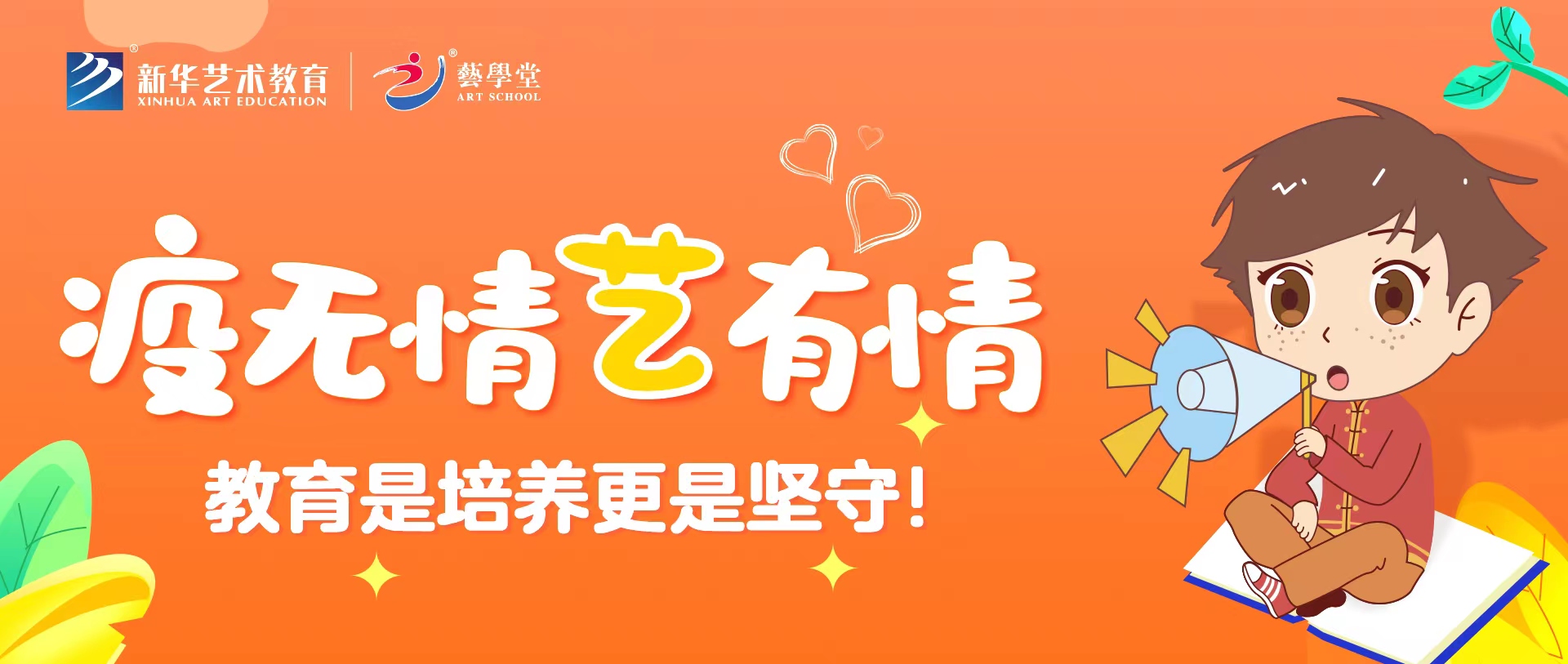 疫無情 藝有情 | 教育是培養(yǎng)更是堅守