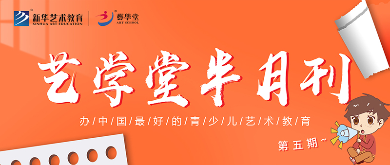 速覽 | 藝學(xué)堂7月上半月重要新聞！