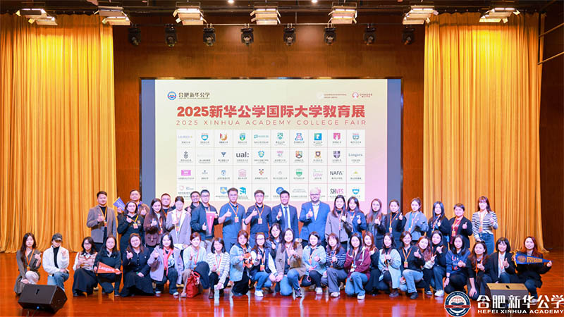 與世界名校零距離：新華公學(xué)國(guó)際大學(xué)教育展圓滿落幕！