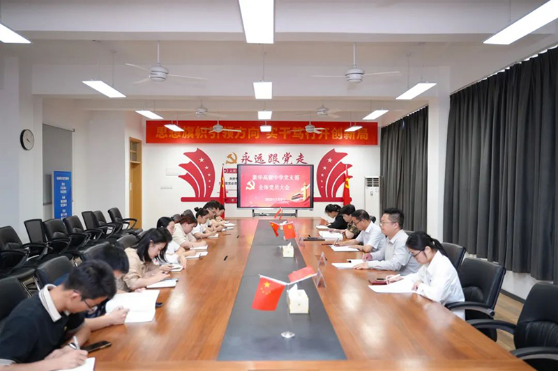 筑牢師德防線 永葆清廉本色——七月全體黨員大會紀(jì)實